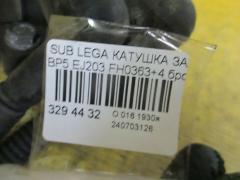 Катушка зажигания FH0363, 	22433AA580, 22433AA500 на Subaru Legacy Wagon BP5 EJ203 Фото 2