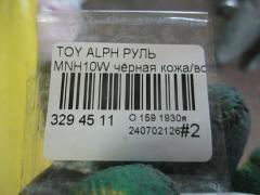 Руль на Toyota Alphard MNH10W Фото 3