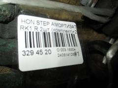 Амортизатор на Honda Stepwgn RK1 Фото 3