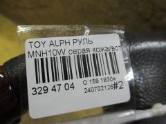 Руль на Toyota Alphard MNH10W Фото 11