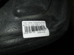 Подкрылок на Toyota Opa ACT10 1AZ-FSE Фото 3