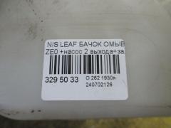 Бачок омывателя на Nissan Leaf ZE0 Фото 2