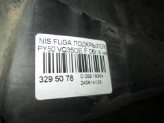 Подкрылок на Nissan Fuga PY50 VQ35DE Фото 4