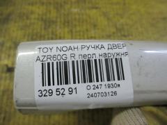 Ручка двери на Toyota Noah AZR60G Фото 2