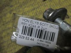 Болт эксцентриковый на Honda Elysion RR1 K24A Фото 2