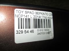 Зеркало двери боковой на Toyota Spade NCP141 Фото 4