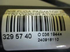 Радиатор ДВС на Nissan Fuga PY50 VQ35HR Фото 3