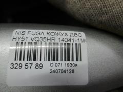 Кожух ДВС 14041-1MG0A на Nissan Fuga Hybrid HY51 VQ35HR Фото 2