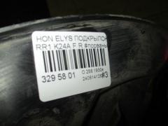 Подкрылок на Honda Elysion RR1 K24A Фото 3