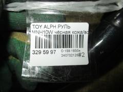 Руль на Toyota Alphard MNH10W Фото 3