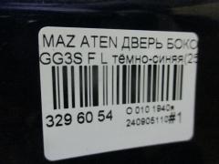 Дверь боковая на Mazda Atenza GG3S Фото 6