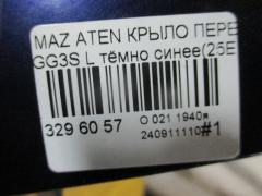 Крыло переднее на Mazda Atenza GG3S Фото 8