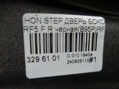 Дверь боковая на Honda Stepwgn RF5 Фото 5