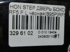 Дверь боковая на Honda Stepwgn RF5 Фото 5