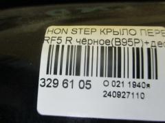 Крыло переднее на Honda Stepwgn RF5 Фото 5