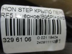 Крыло переднее на Honda Stepwgn RF5 Фото 6