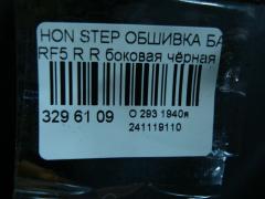 Обшивка багажника на Honda Stepwgn RF5 Фото 6