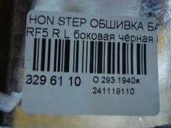 Обшивка багажника на Honda Stepwgn RF5 Фото 4