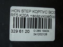 Корпус воздушного фильтра на Honda Stepwgn RF5 K20A Фото 4