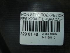 Подкрылок на Honda Stepwgn RF5 K20A Фото 3