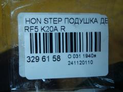 Подушка двигателя на Honda Stepwgn RF5 K20A Фото 4