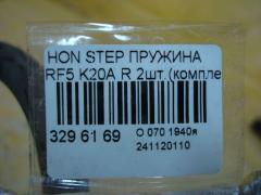 Пружина на Honda Stepwgn RF5 K20A Фото 3