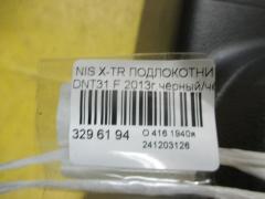 Подлокотник на Nissan X-Trail DNT31 Фото 3