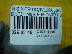 Подушка двигателя на Nissan X-Trail DNT31 M9R Фото 3