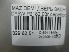 Дверь задняя P2182 на Mazda Demio DY5W Фото 5