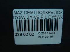 Подкрылок D3505614YJ, D3505614YK, D3505614YL, D3505614YM на Mazda Demio DY5W ZY-VE Фото 2