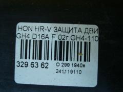 Защита двигателя 74111-S2H-000 на Honda Hr-V GH4 D16A Фото 3