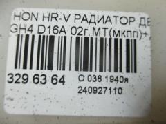 Радиатор ДВС на Honda Hr-V GH4 D16A Фото 4