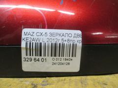 Зеркало двери боковой на Mazda Cx-5 KE2AW Фото 4