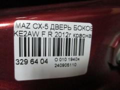 Дверь боковая на Mazda Cx-5 KE2AW Фото 4