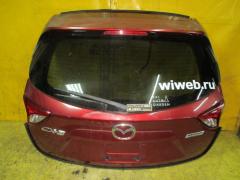 Дверь задняя на Mazda Cx-5 KE2AW W0137