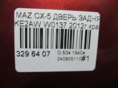 Дверь задняя W0137 на Mazda Cx-5 KE2AW Фото 5