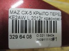 Крыло переднее на Mazda Cx-5 KE2AW Фото 6