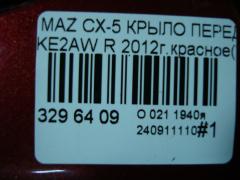 Крыло переднее на Mazda Cx-5 KE2AW Фото 6