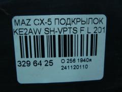 Подкрылок на Mazda Cx-5 KE2AW SH-VPTS Фото 2