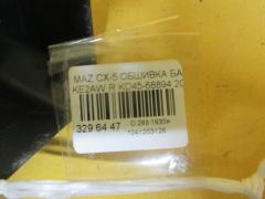 Обшивка багажника KD45-68894 на Mazda Cx-5 KE2AW Фото 3