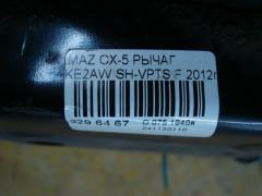 Рычаг на Mazda Cx-5 KE2AW SH-VPTS Фото 5