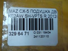 Подушка двигателя на Mazda Cx-5 KE2AW SH-VPTS Фото 3