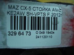 Стойка амортизатора на Mazda Cx-5 KE2AW SH-VPTS Фото 3