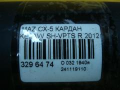 Кардан на Mazda Cx-5 KE2AW SH-VPTS Фото 5