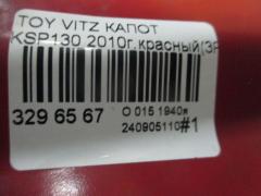 Капот на Toyota Vitz KSP130 Фото 6