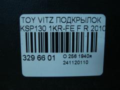 Подкрылок на Toyota Vitz KSP130 1KR-FE Фото 2