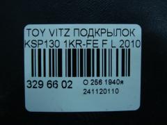 Подкрылок на Toyota Vitz KSP130 1KR-FE Фото 2