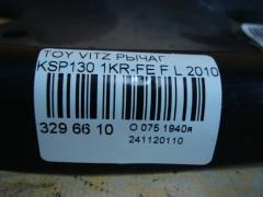 Рычаг на Toyota Vitz KSP130 1KR-FE Фото 5