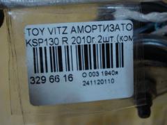 Амортизатор на Toyota Vitz KSP130 Фото 4