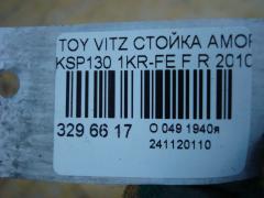 Стойка амортизатора на Toyota Vitz KSP130 1KR-FE Фото 4